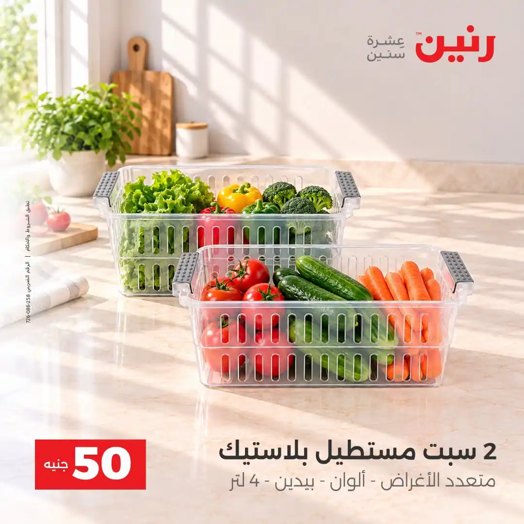 عروض رنين اليوم صفحة 24