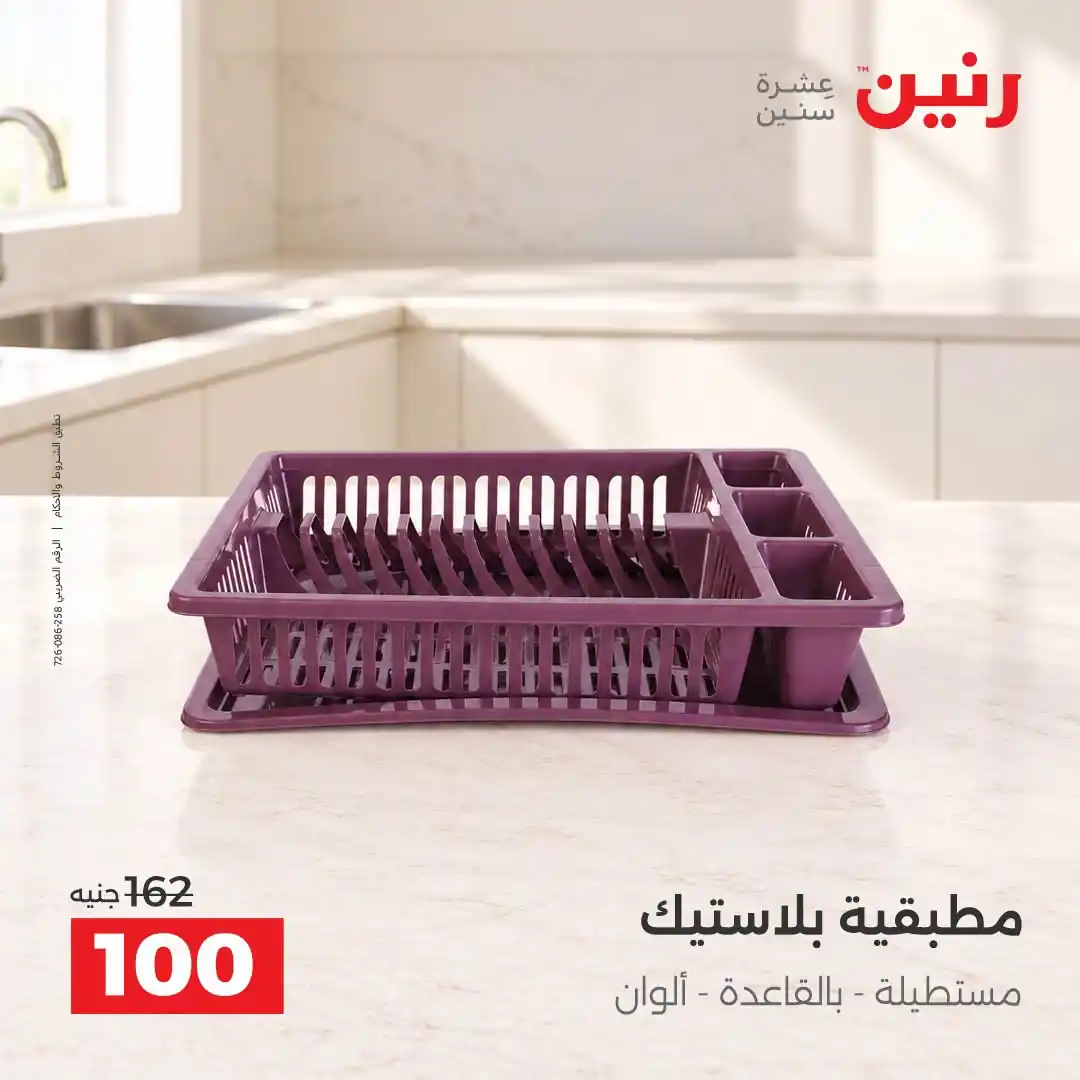 عروض رنين اليوم صفحة 24
