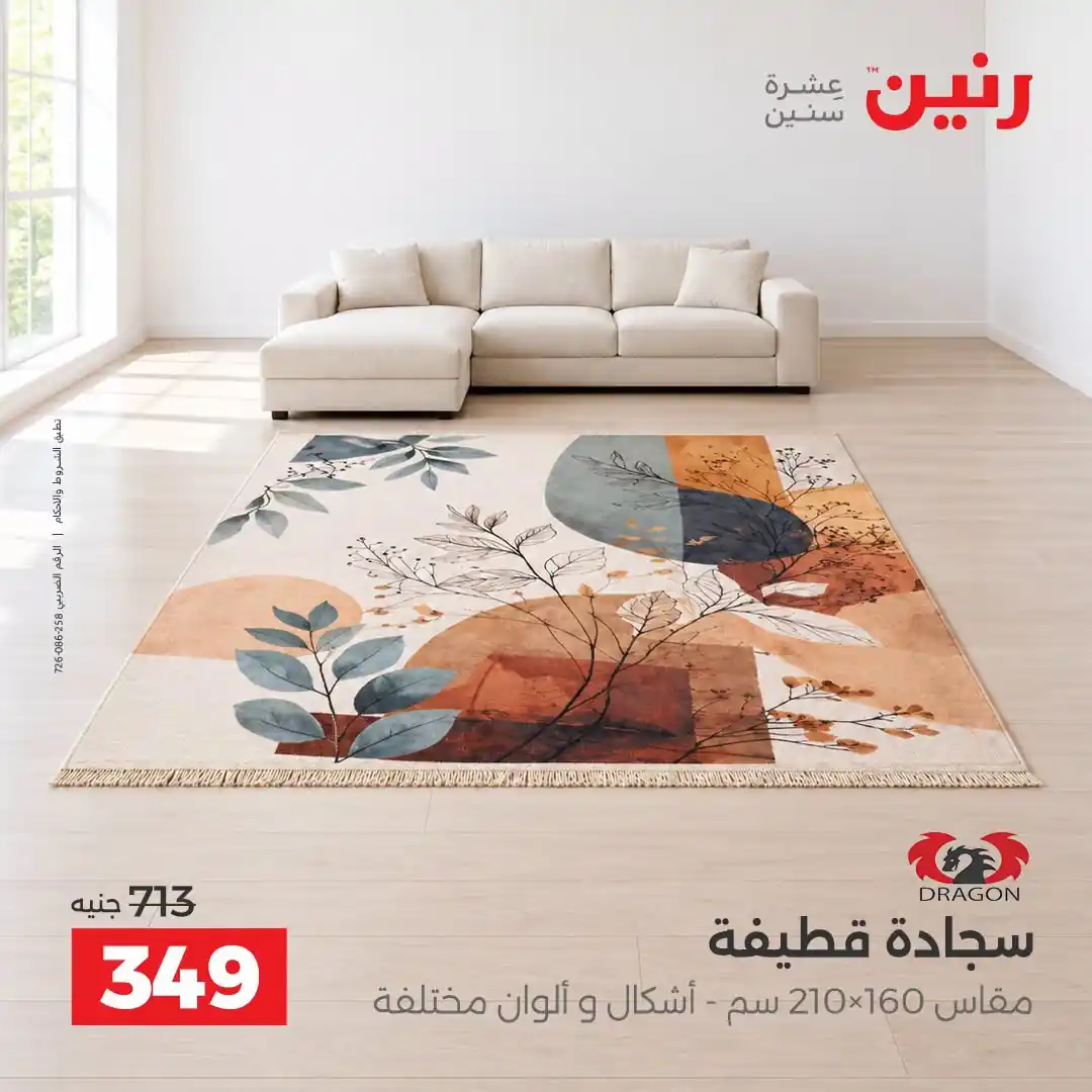 عروض رنين اليوم صفحة 24