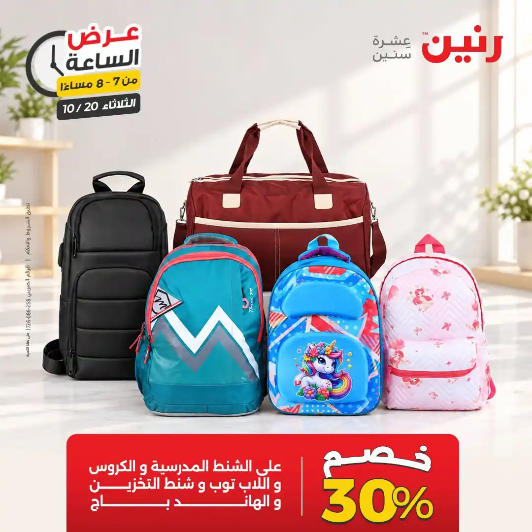 عروض رنين اليوم صفحة 24