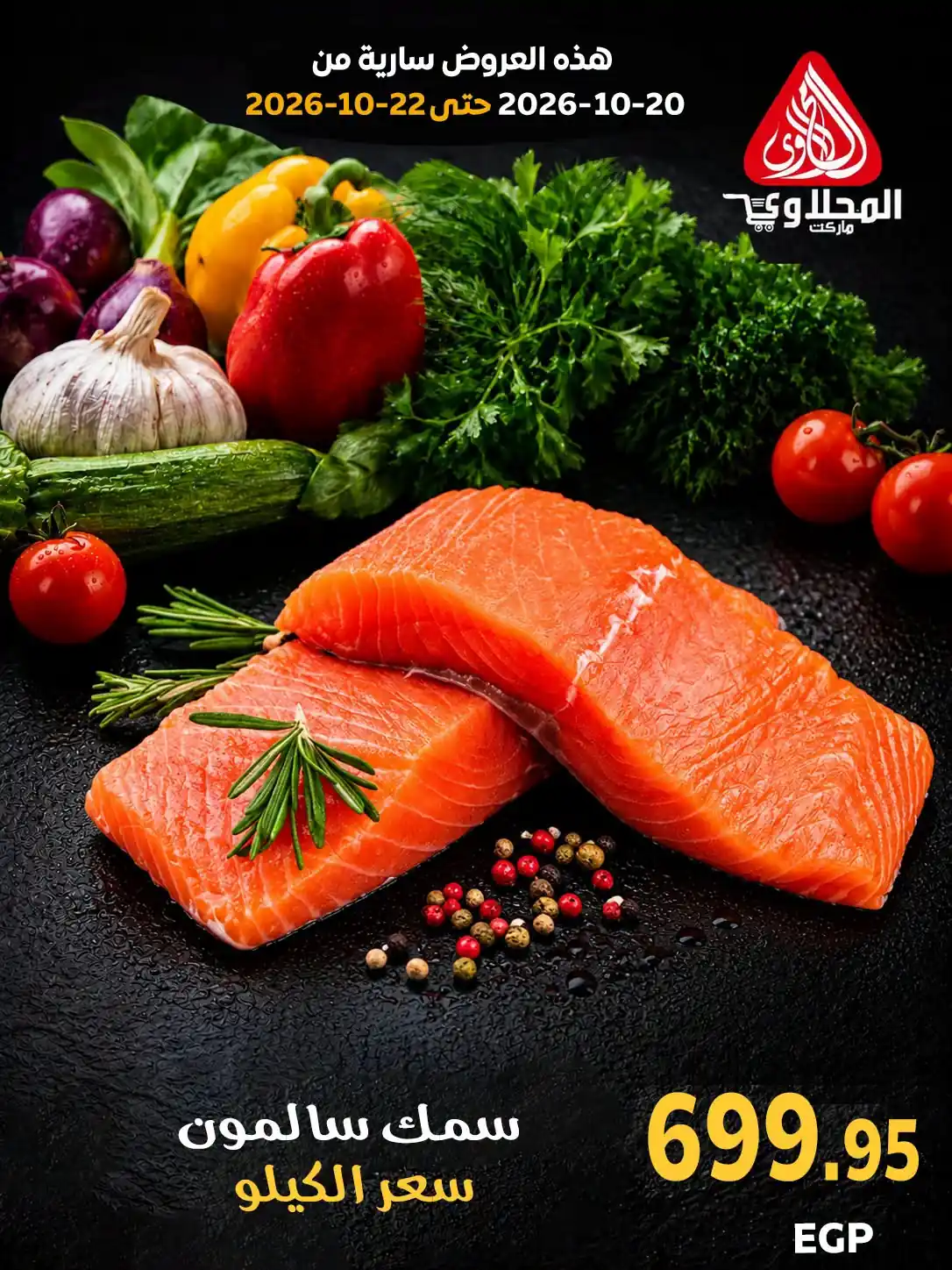 عروض المحلاوى ماركت صفحة 24