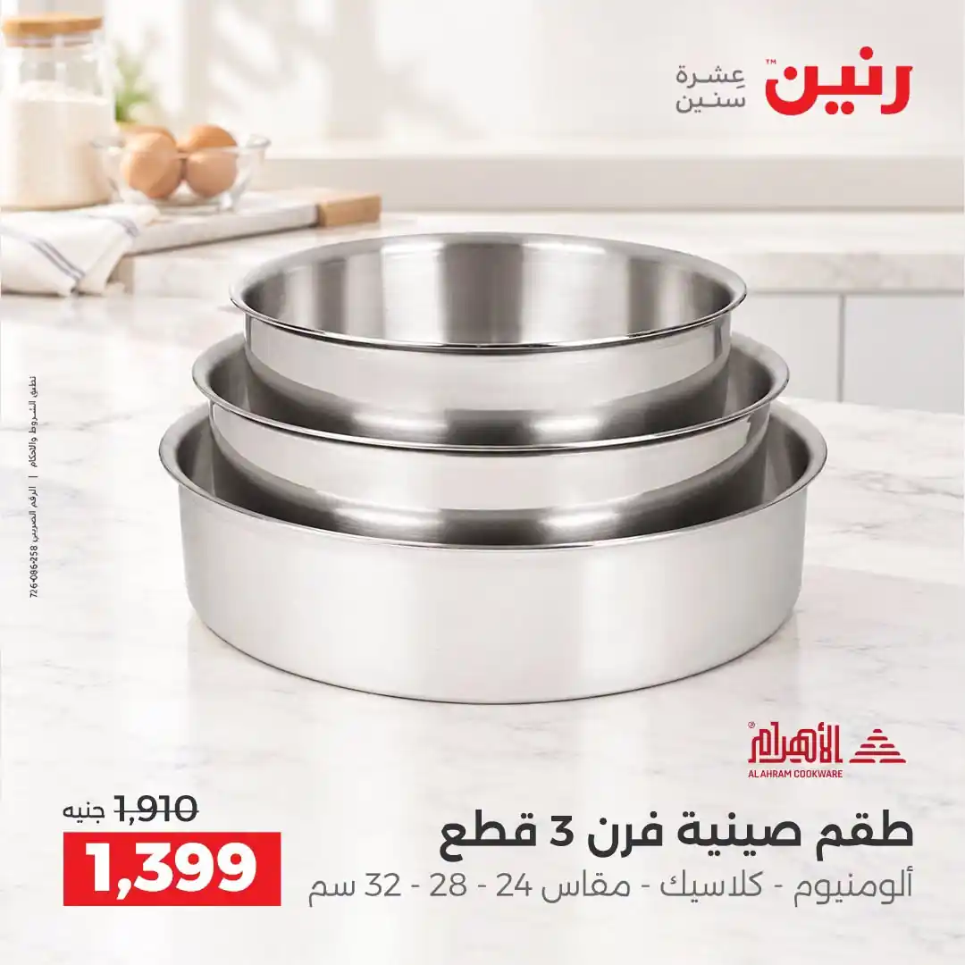 عروض رنين اليوم صفحة 24