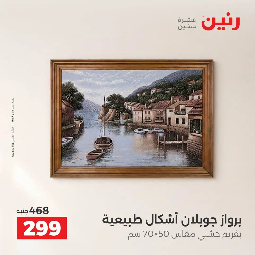 عروض رنين اليوم صفحة 24