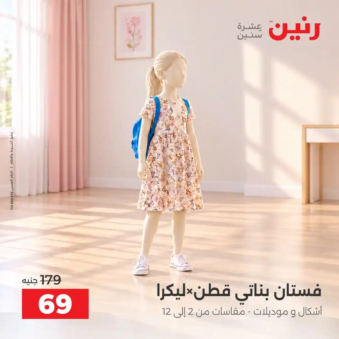عروض رنين اليوم صفحة 24