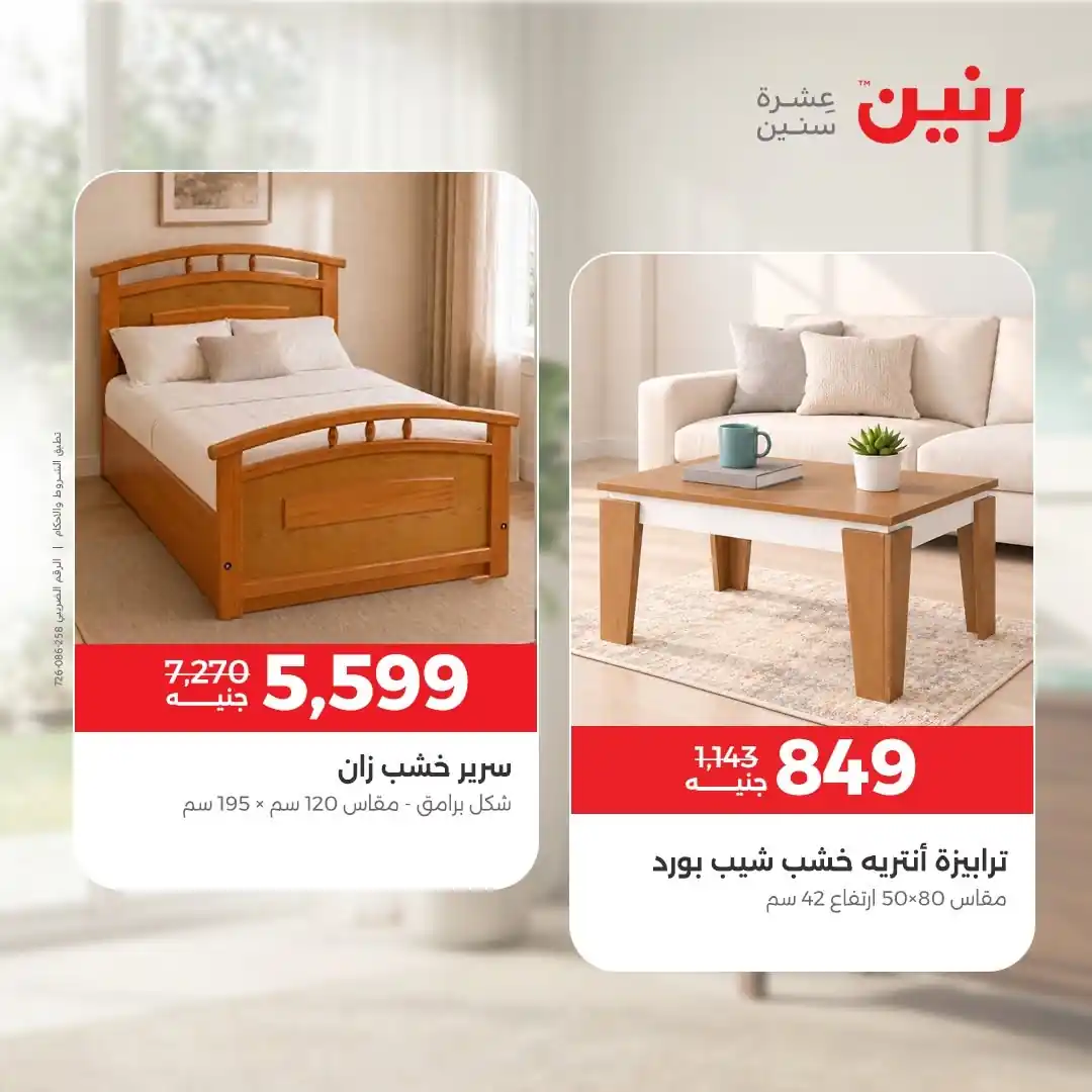 عروض رنين اليوم صفحة 24