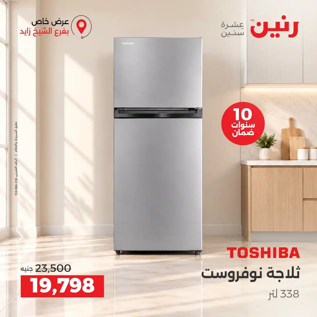 عروض رنين اليوم صفحة 24
