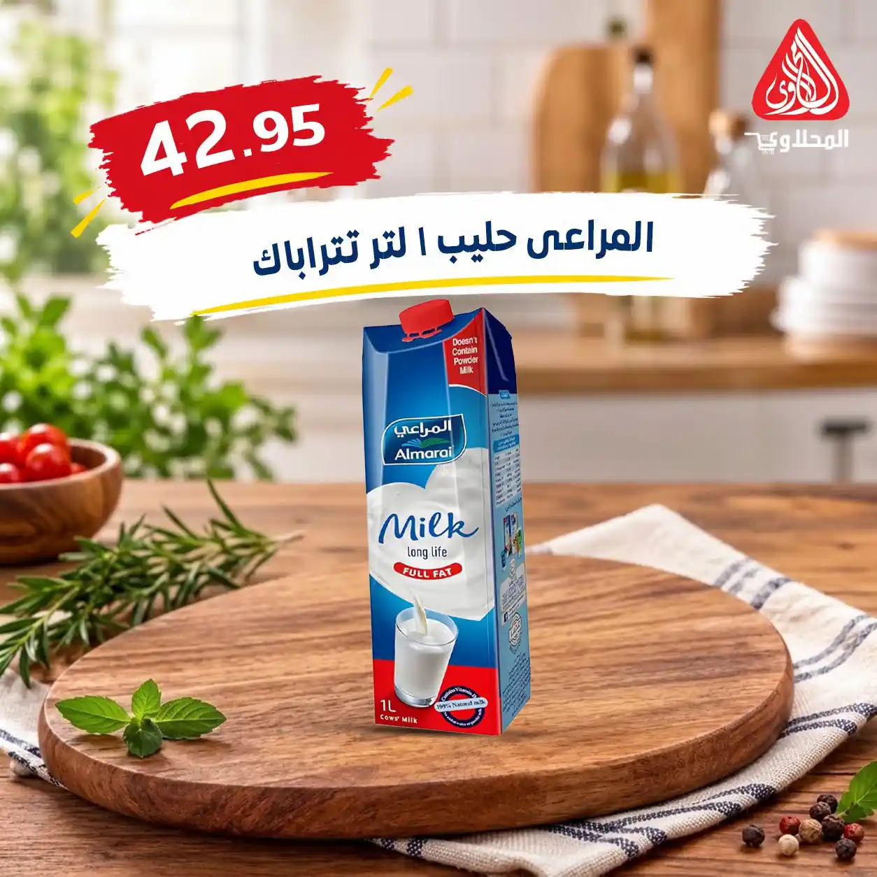 عروض المحلاوى ماركت صفحة 24