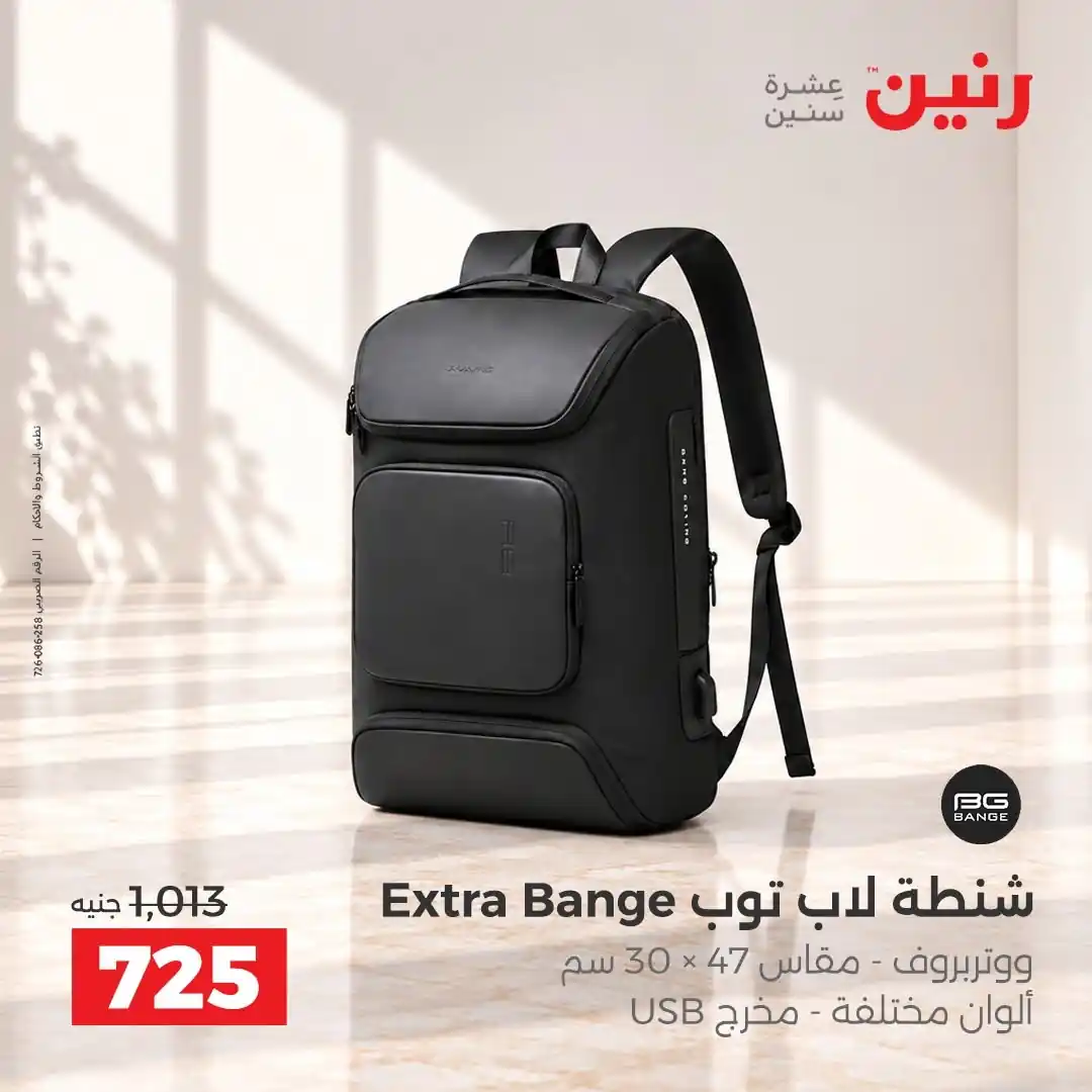 عروض رنين اليوم صفحة 24