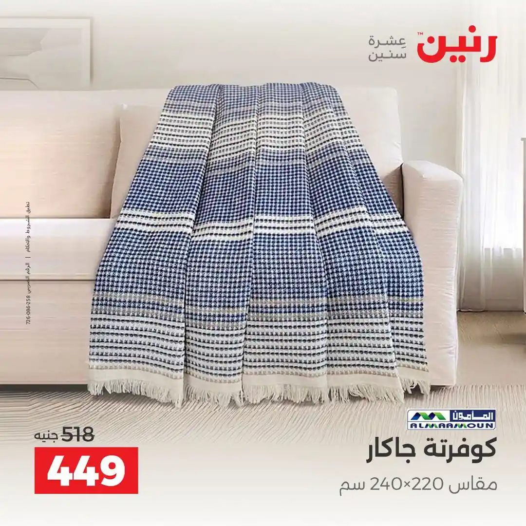 عروض رنين اليوم صفحة 24