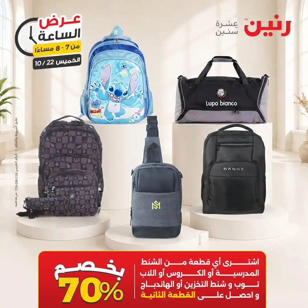عروض رنين اليوم صفحة 24