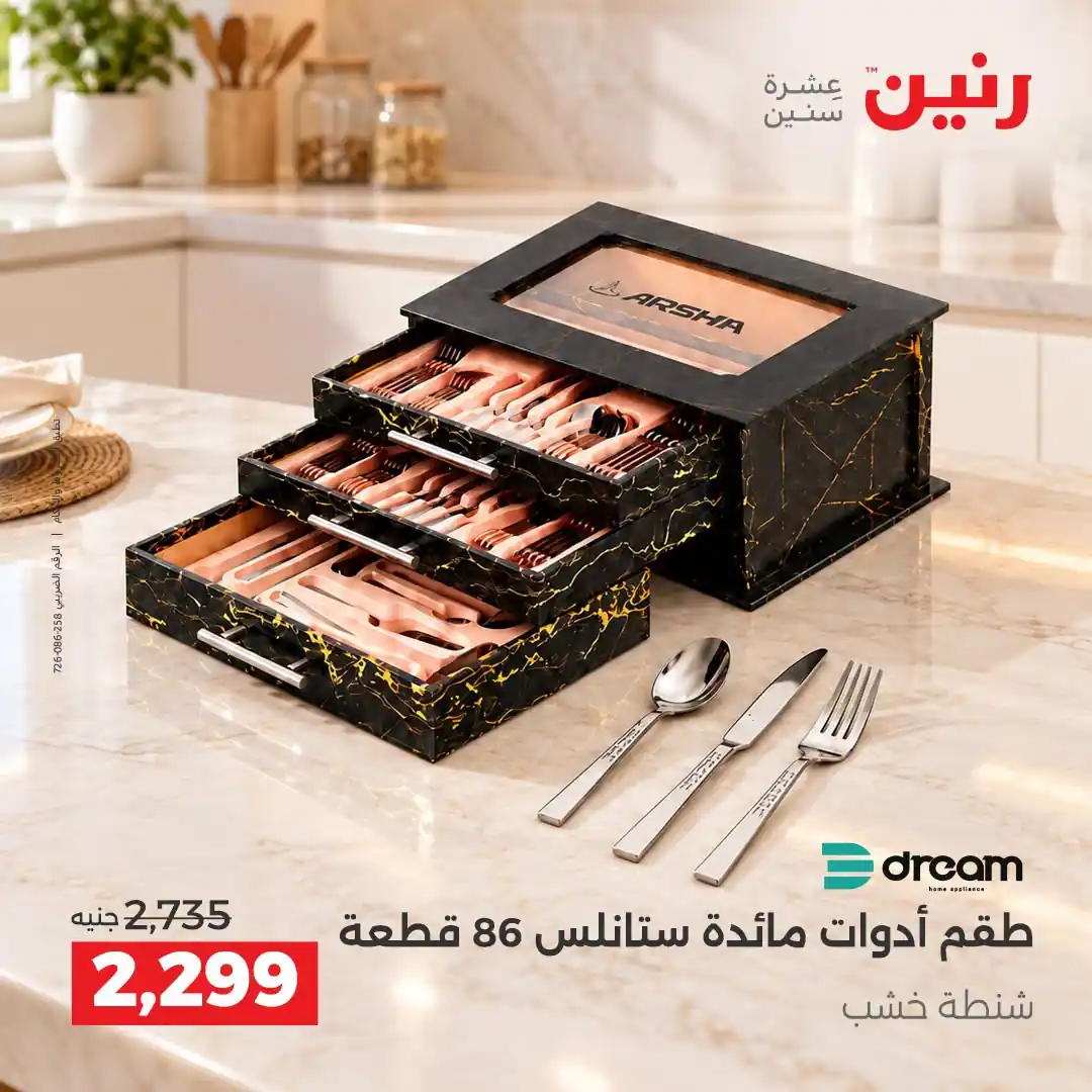عروض رنين اليوم صفحة 24