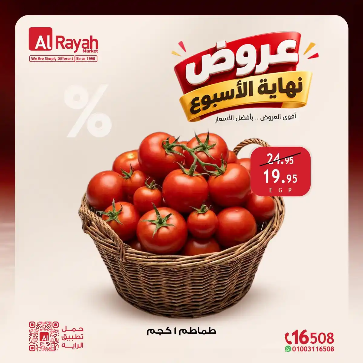 عروض الراية ماركت 22 حتى 24 أكتوبر 2026 نهاية الاسبوع صورة 23