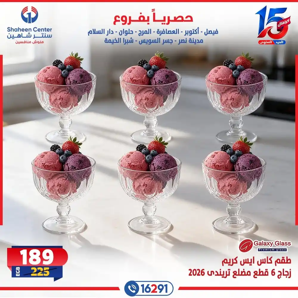 عروض سنتر شاهين اليوم صفحة 24