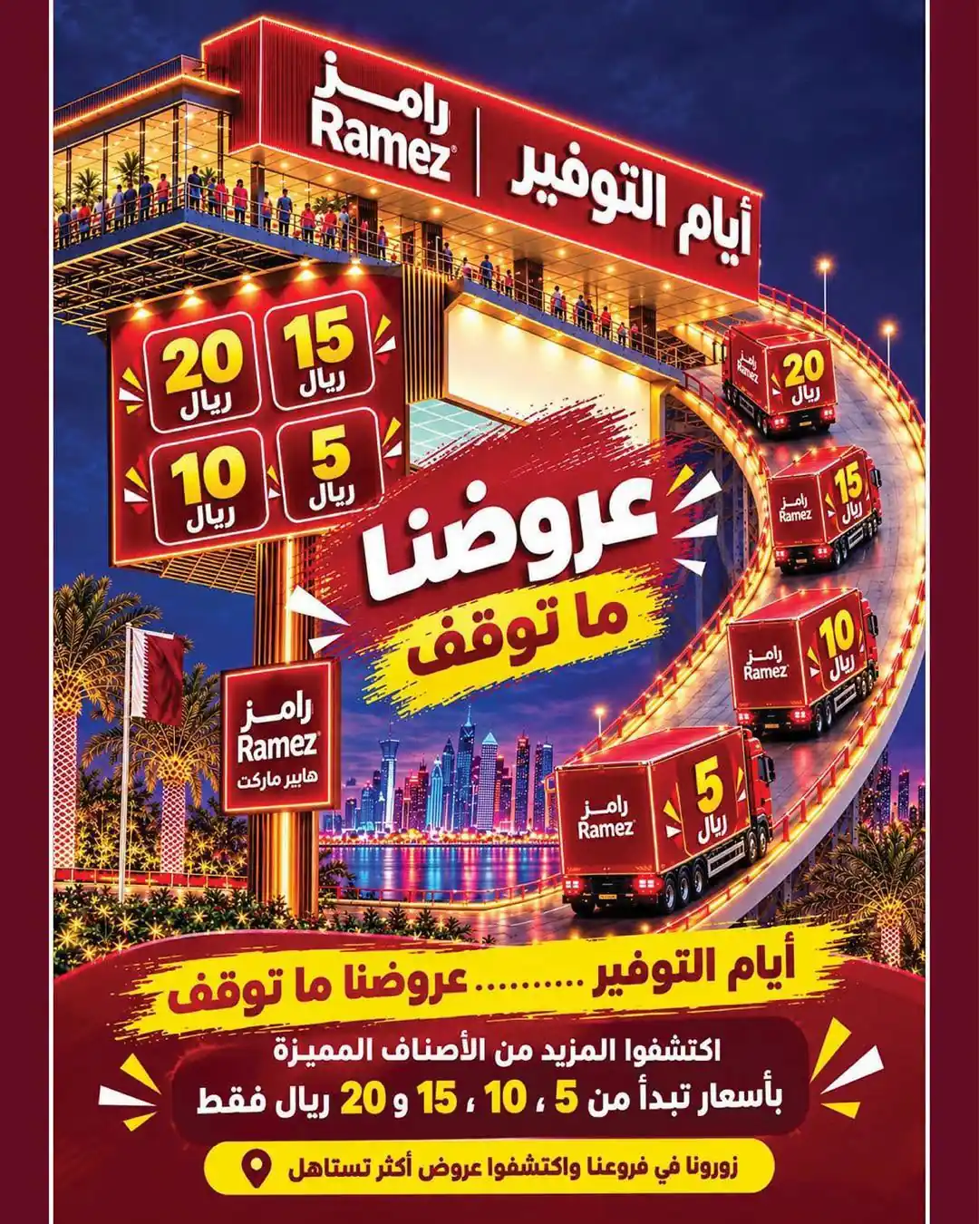 عروض رامز قطر اليوم صفحة 24