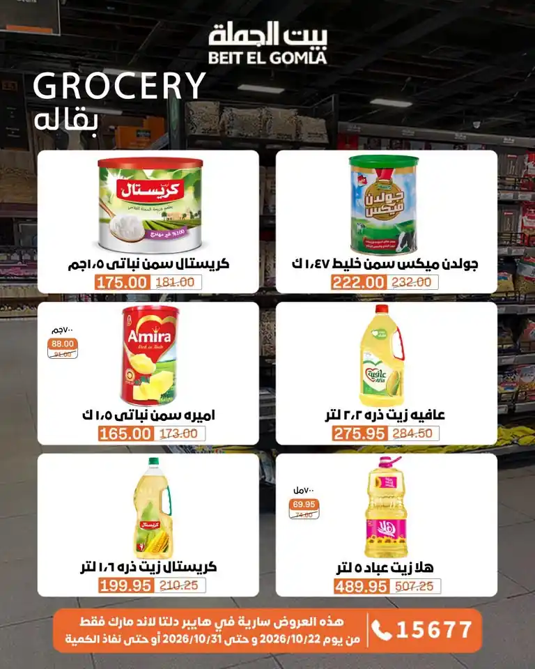عروض بيت الجملة اليوم صفحة 24