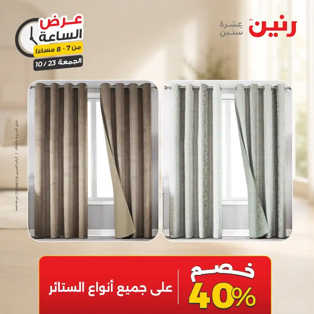 عروض رنين اليوم صفحة 24