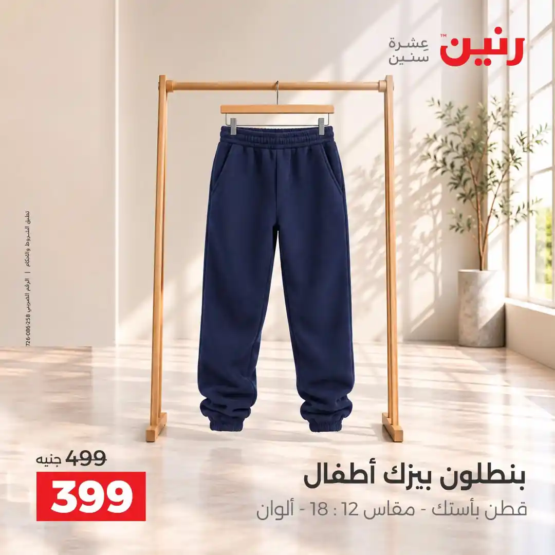 عروض رنين اليوم صفحة 24