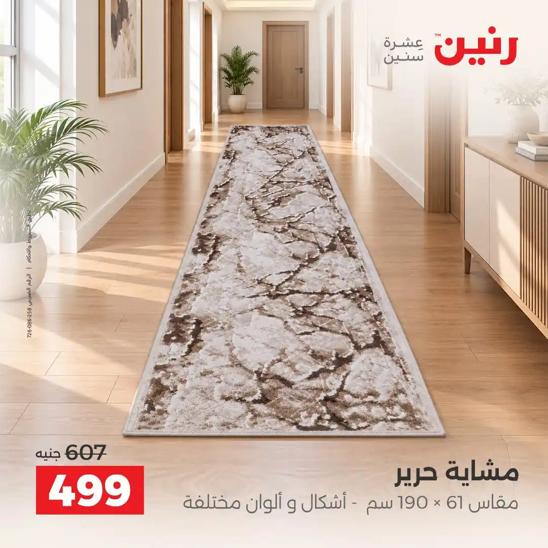 عروض رنين اليوم صفحة 24