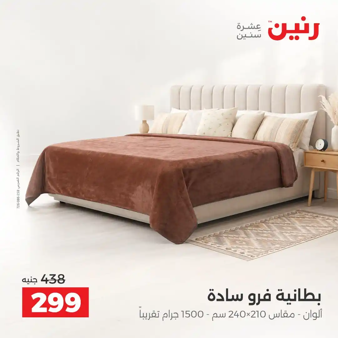 عروض رنين اليوم صفحة 24