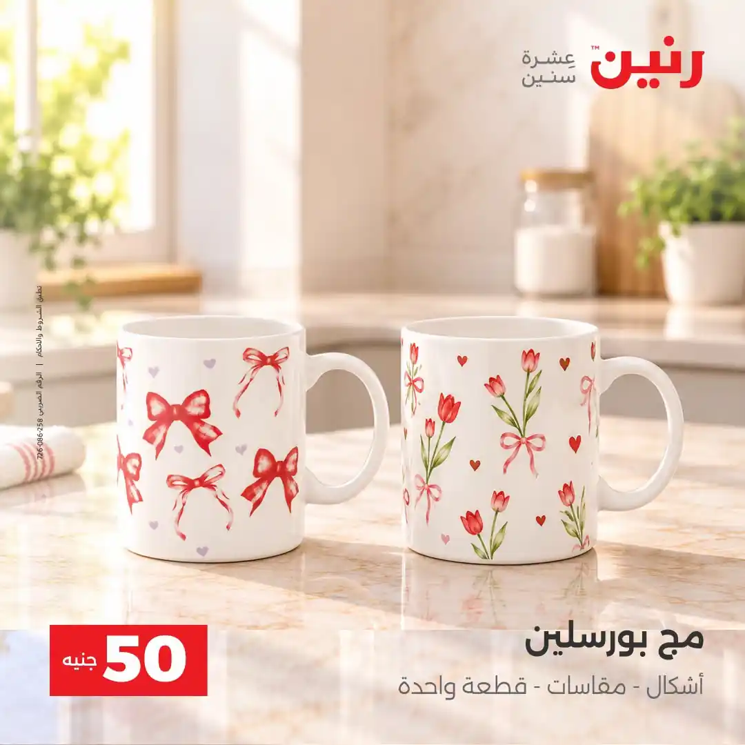 عروض رنين اليوم صفحة 24