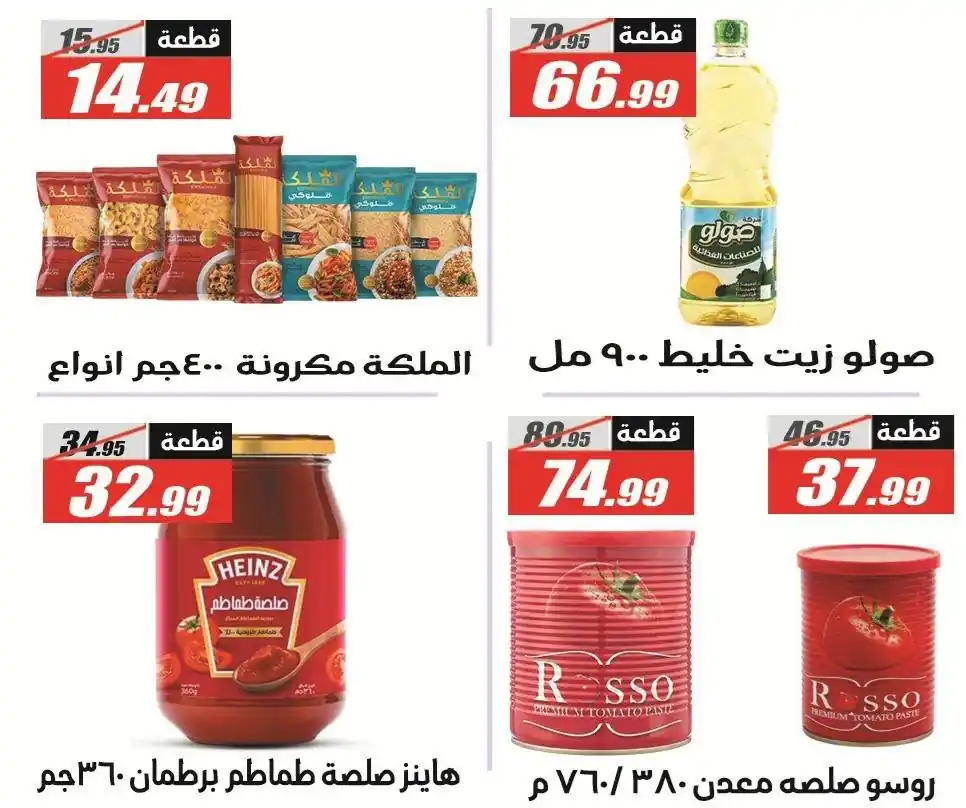 عروض الفرجانى اليوم صفحة 24