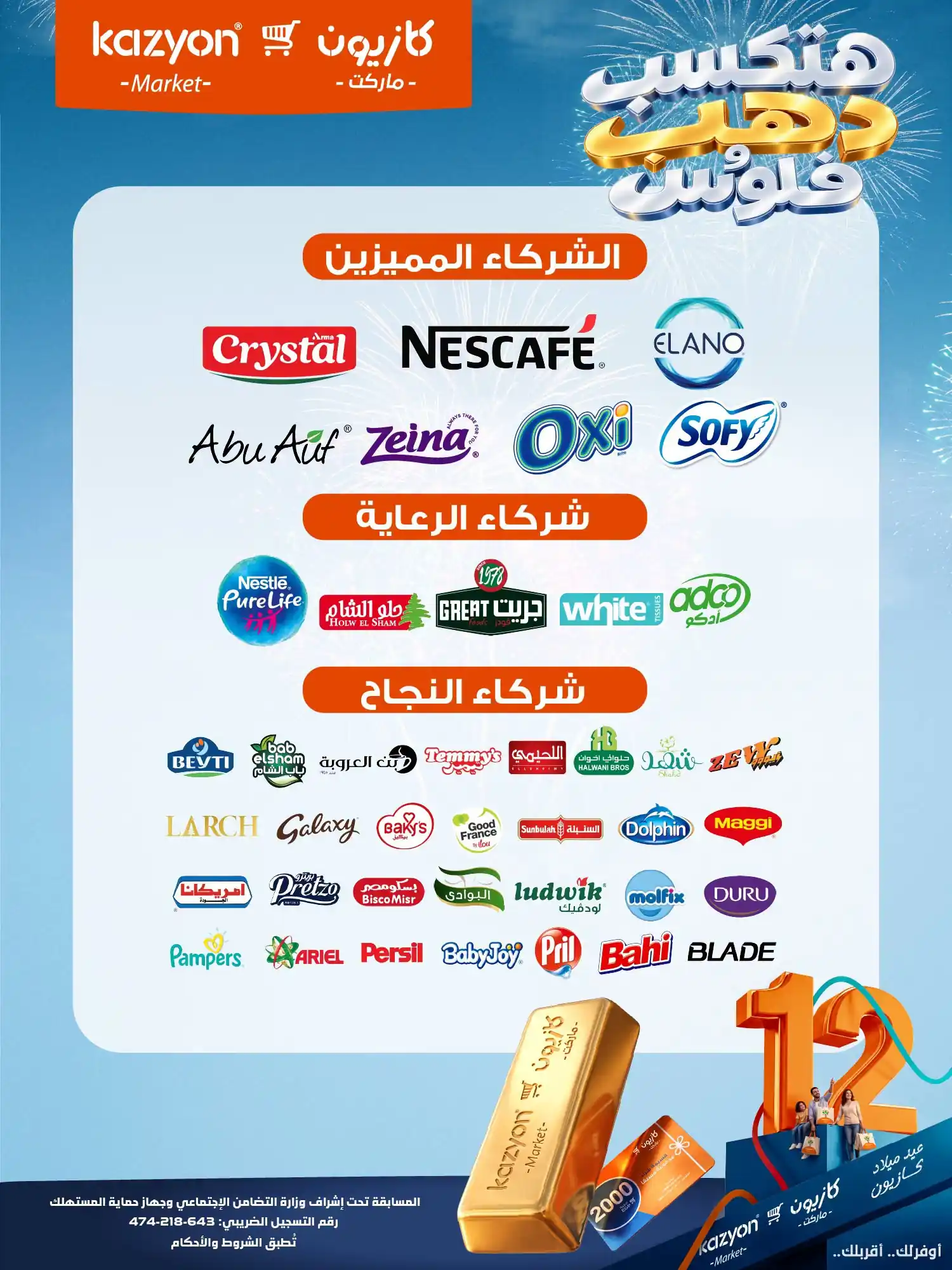 عروض كازيون اليوم صفحة 24