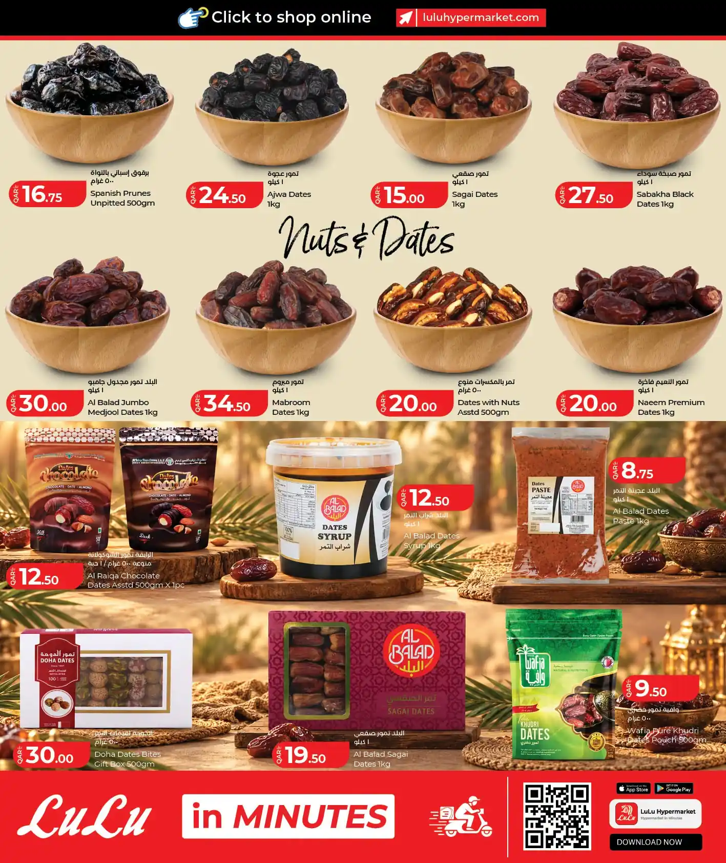 عروض لولو قطر صفحة 24