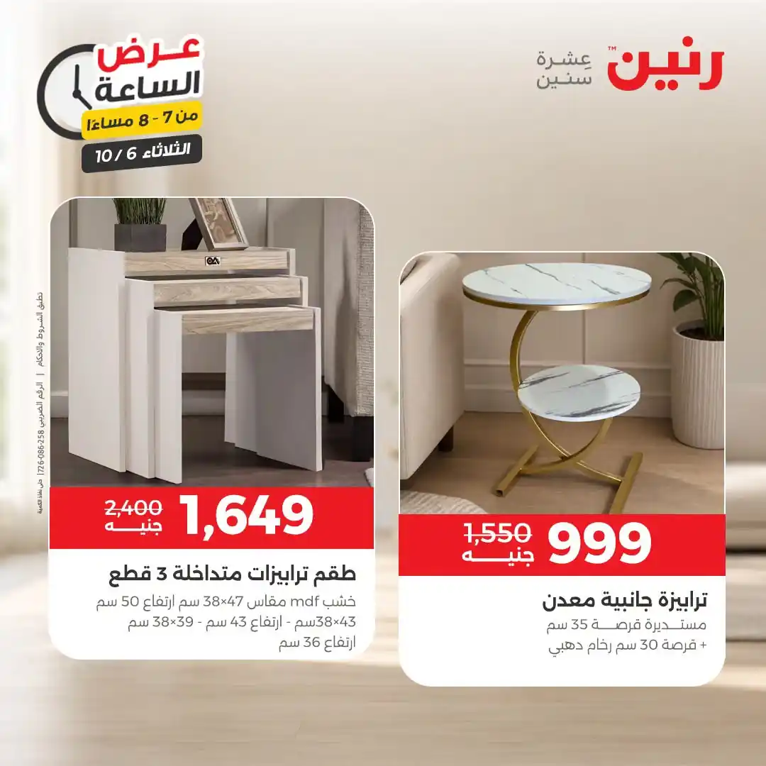 عروض رنين اليوم صفحة 24