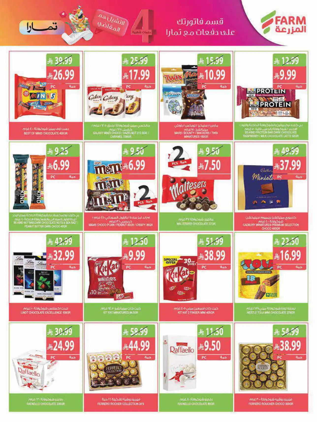 عروض المزرعة الرياض اليوم صفحة 24