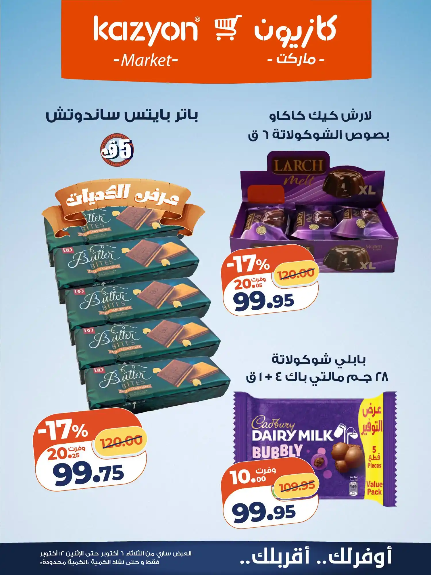 عروض كازيون اليوم صفحة 24