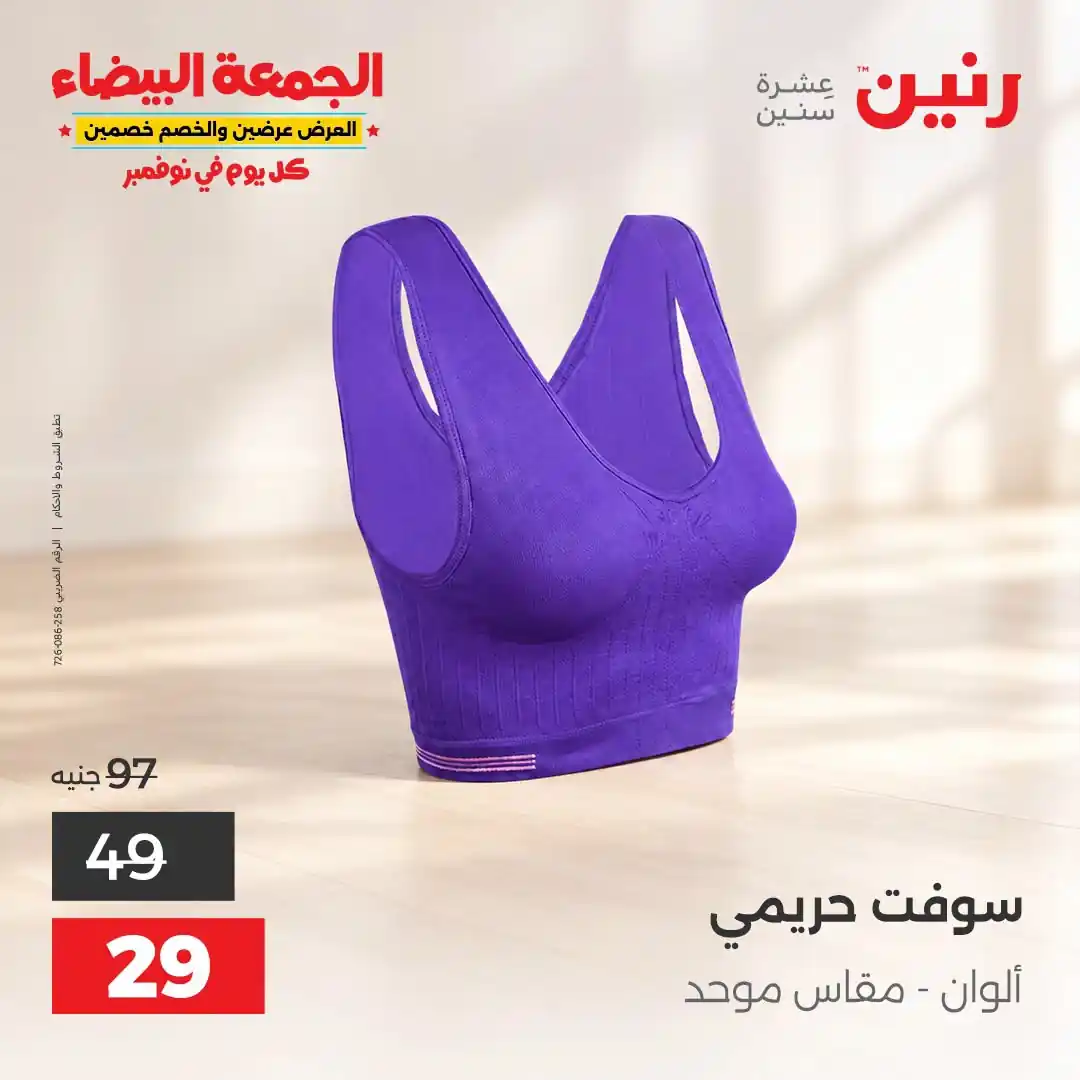 عروض رنين الخميس 29 - 31 أكتوبر 2026 تشكيلة ملابس وأحذية صورة 23