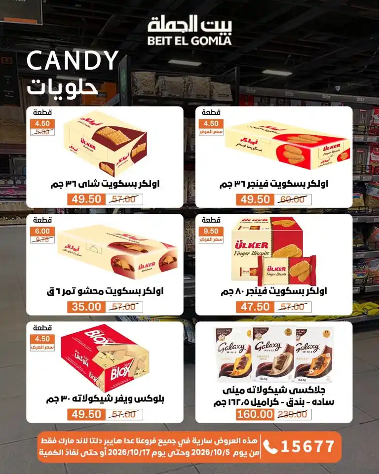 عروض بيت الجملة اليوم صفحة 24
