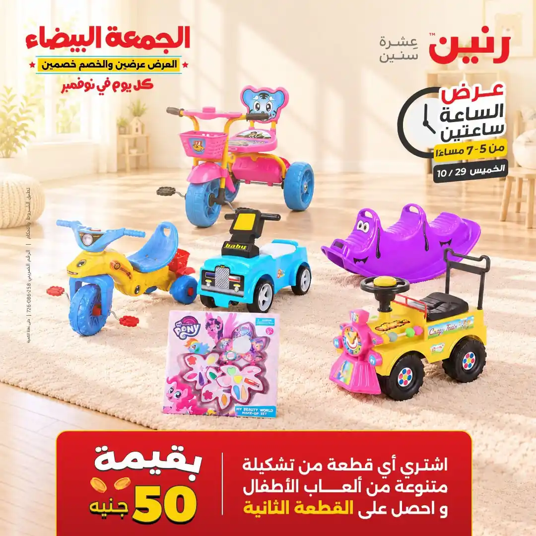 عروض رنين الخميس 29 أكتوبر 2026 عرض من الساعة 2-4 صورة 23