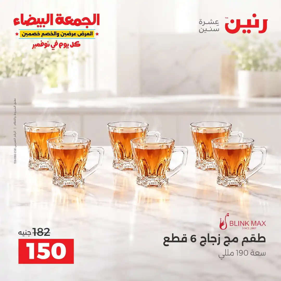 عروض رنين اليوم صفحة 24