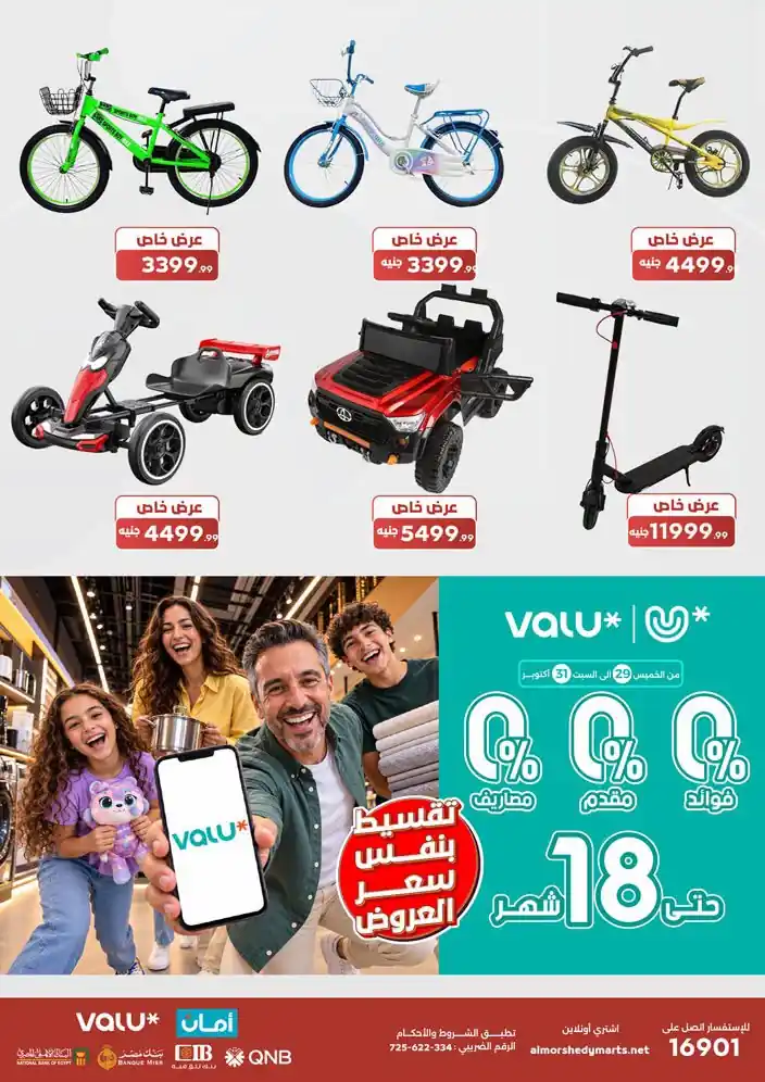 عروض المرشدى من 29 اكتوبر 2026 صورة 23