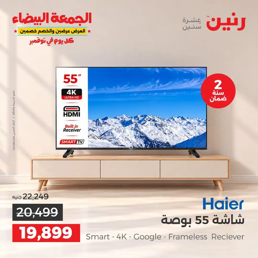 عروض رنين اليوم صفحة 24