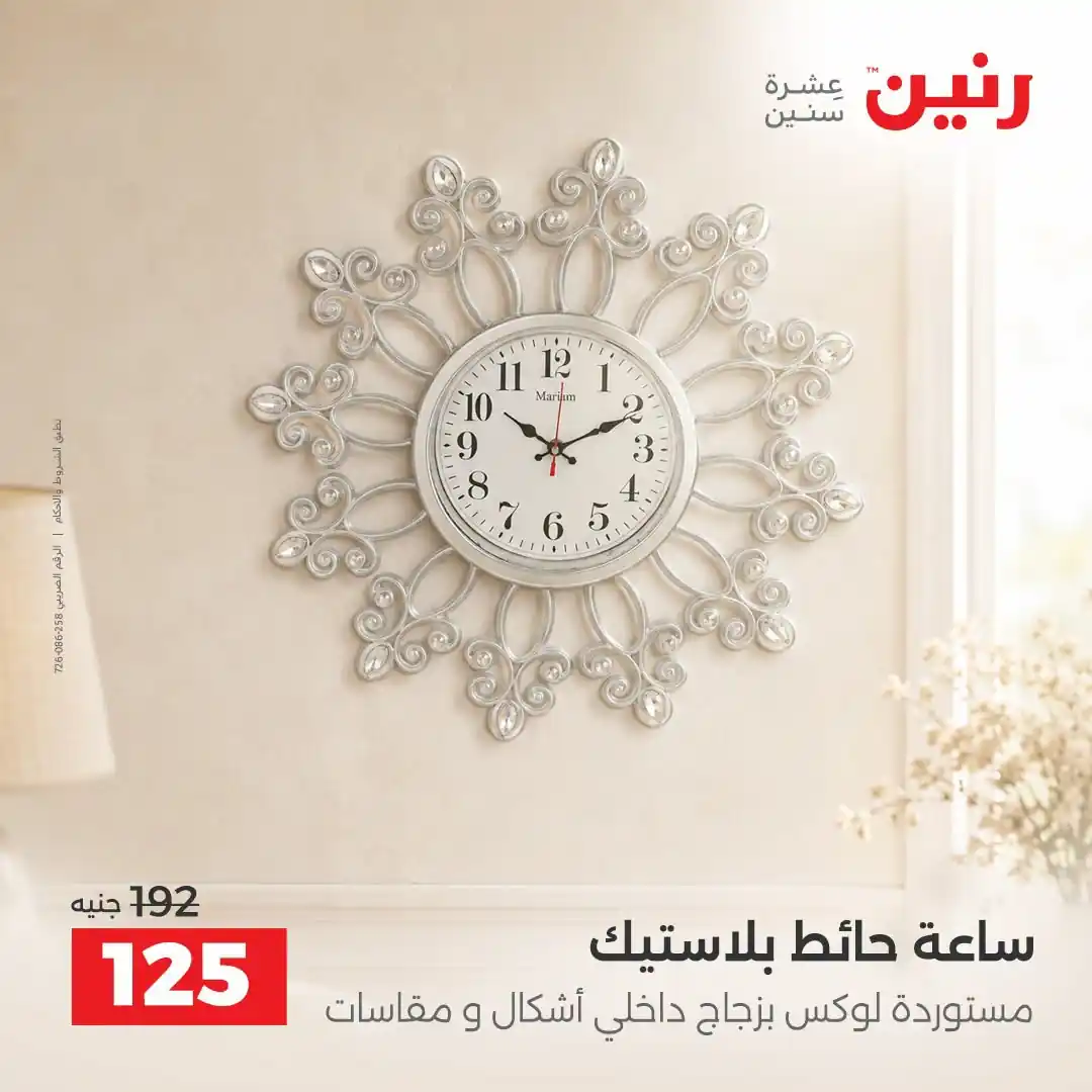 عروض رنين اليوم صفحة 24