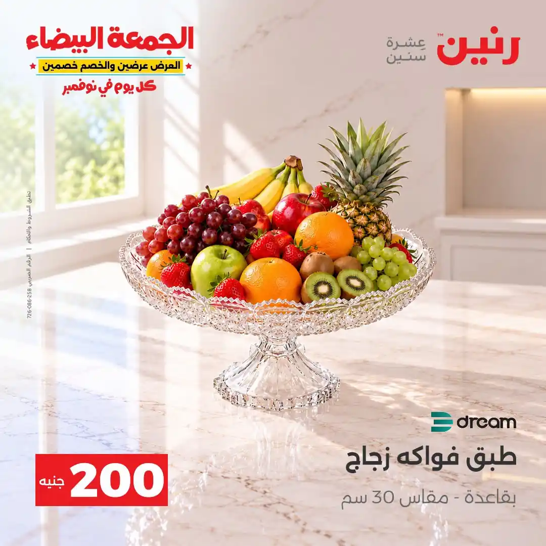 عروض رنين مهرجان 200 جنيه 1 و 2 نوفمبر 2026 صورة 23