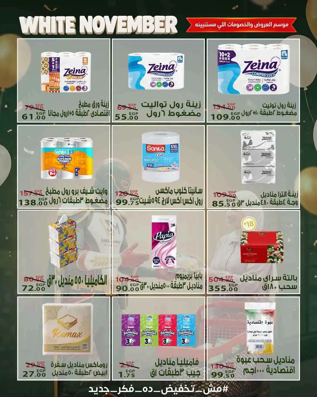 عروض سراى ماركت اليوم صفحة 24