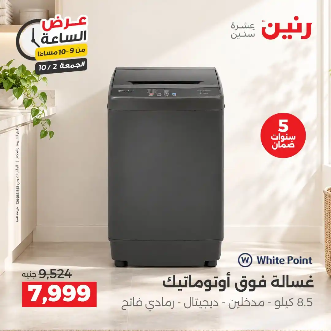 عروض رنين اليوم صفحة 24