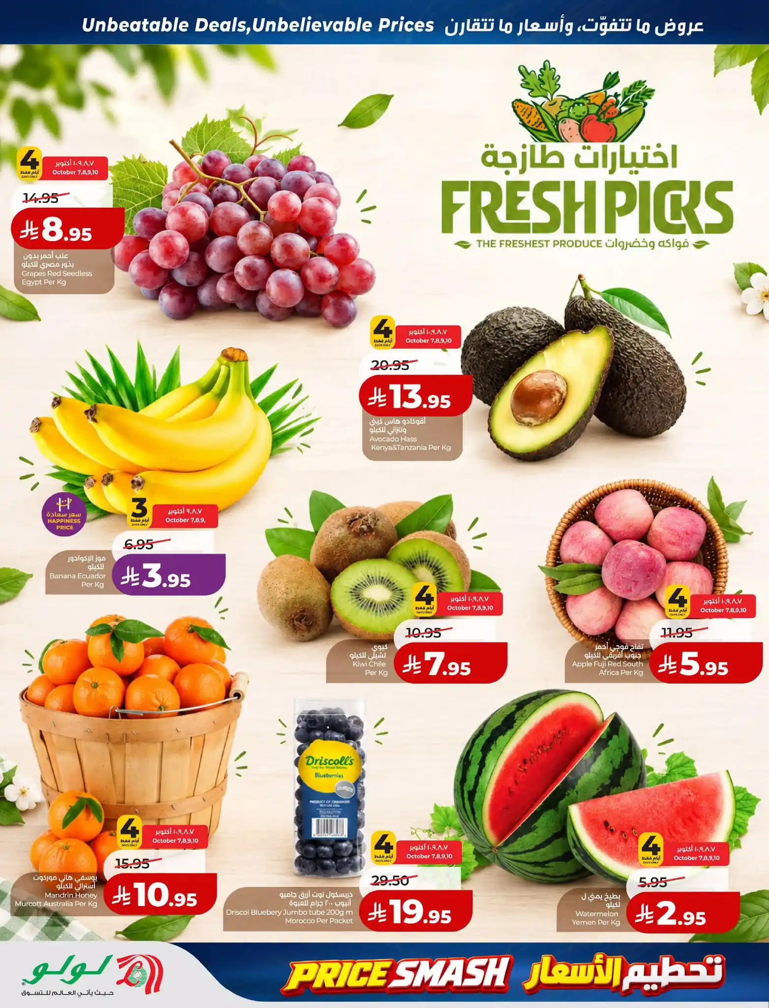 عروض لولو الرياض اليوم صفحة 24