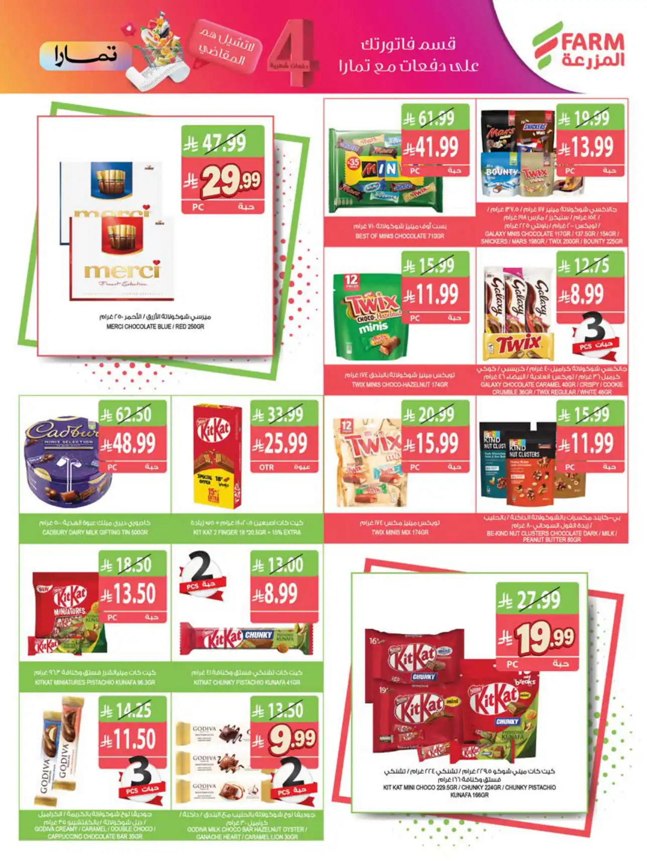 عروض المزرعة الرياض اليوم صفحة 24