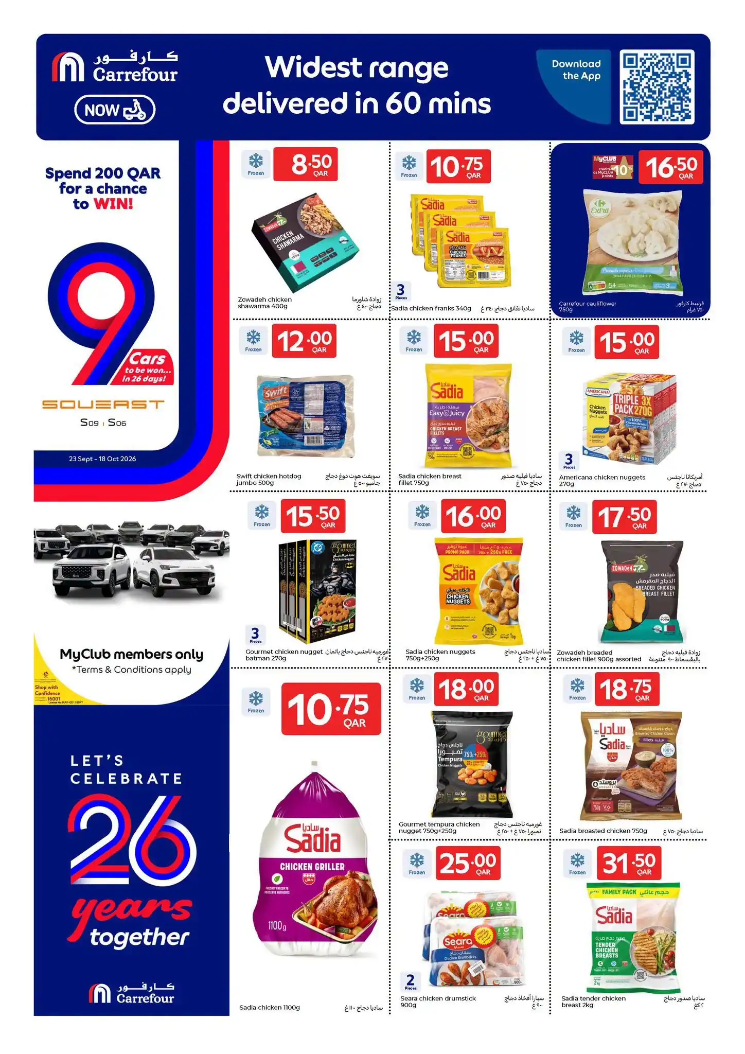 عروض كارفور قطر اليوم صفحة 24