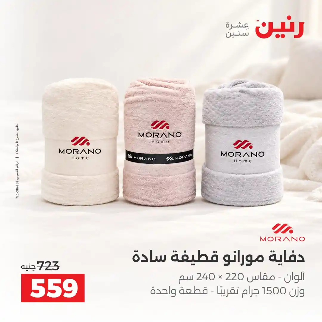 عروض رنين اليوم صفحة 24