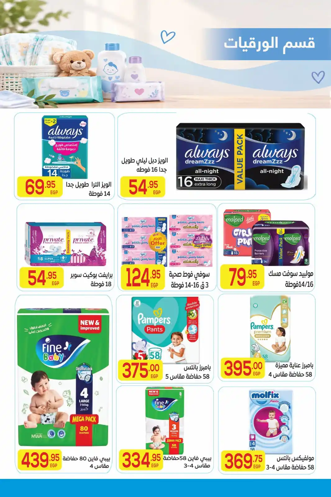 عروض المحلاوى ماركت صفحة 24