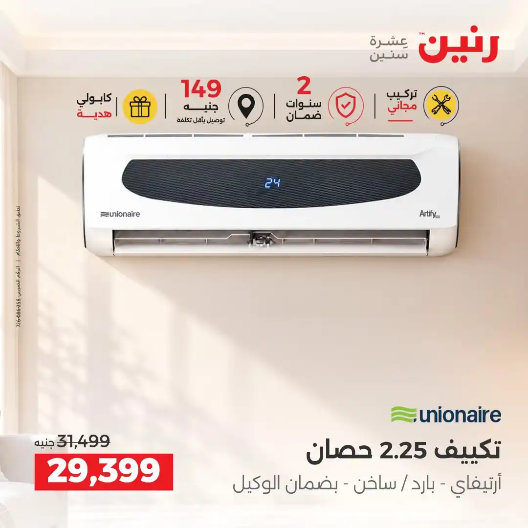 عروض رنين اليوم صفحة 24