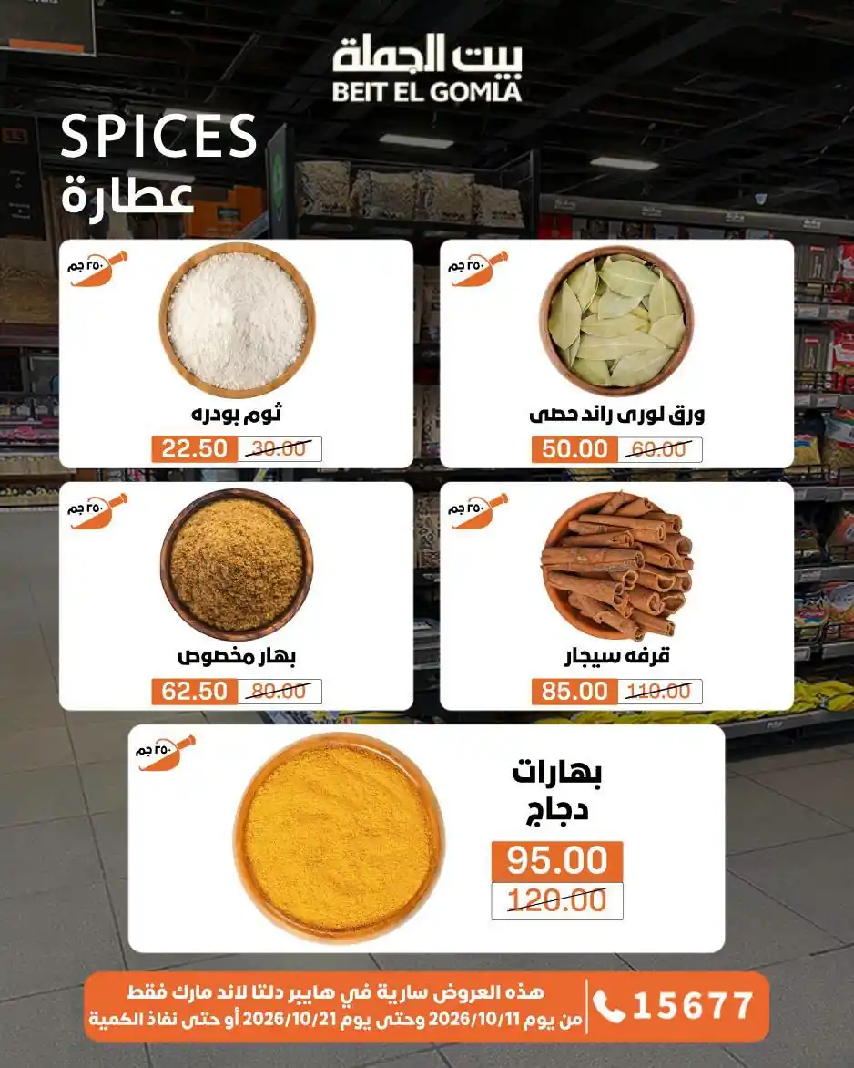 عروض بيت الجملة اليوم صفحة 24