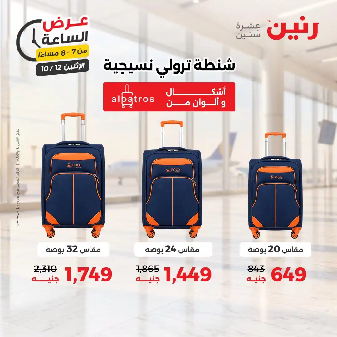 عروض رنين اليوم صفحة 24