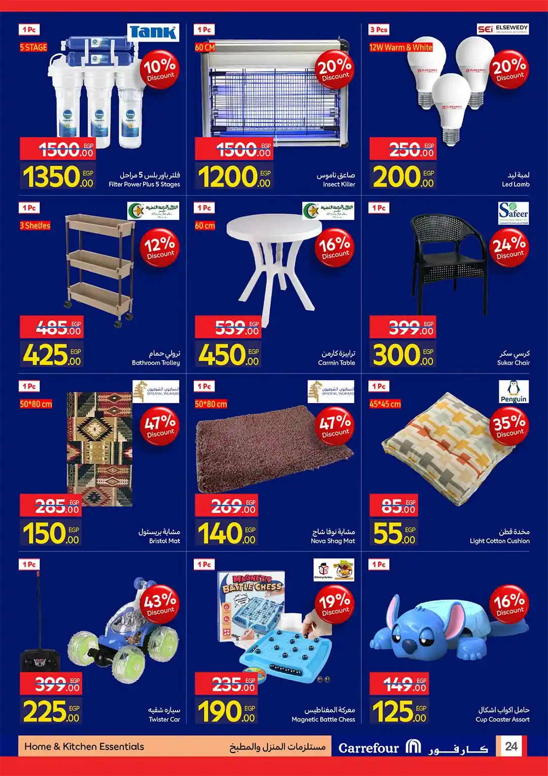 عروض كارفور اليوم صفحة 24