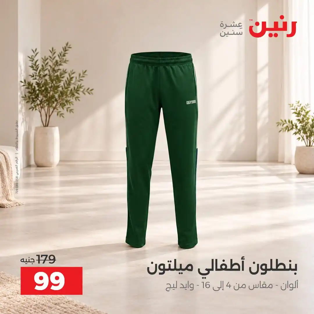عروض رنين اليوم صفحة 24